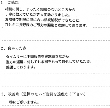 丁寧なご対応に大変感謝してる（J.S様）