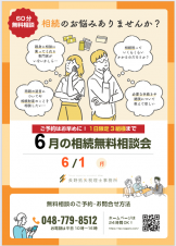 6月相続無料相談会_長野拓矢税理士事務所 6月相続無料相談会_長野拓矢税理士事務所