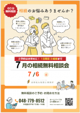 7月相続無料相談会_長野拓矢税理士事務所