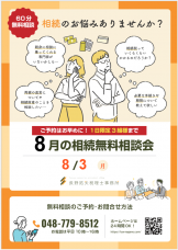 8月相続無料相談会_長野拓矢税理士事務所 8月相続無料相談会_長野拓矢税理士事務所