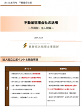 不動産管理会社の活用_所得税・法人税編