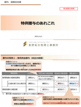 特例贈与のあれこれ