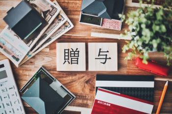 贈与に関するQA