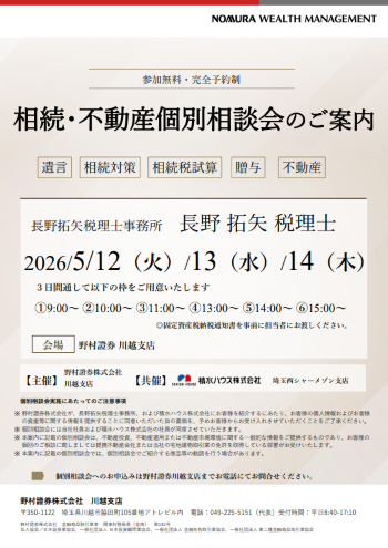 相続・不動産個別相談会のご案内
