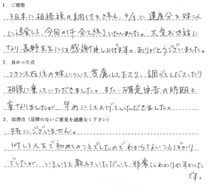 海外在住の妹にも配慮いただき助かりました（A.K）様