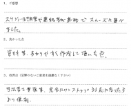 資料等をわかりやすく作成して頂き良かった（A.I）様