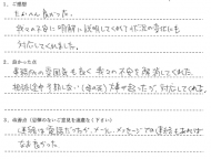 状況の変化にも対応してくれ不安も解消された（A.K）様