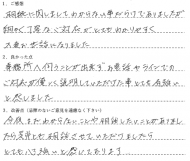 電話やLINEでの丁寧な対応が有難かった（K.M）様
