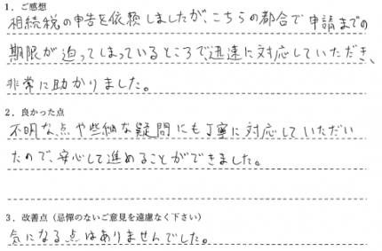 丁寧な対応に安心して進めることができた_M.I様