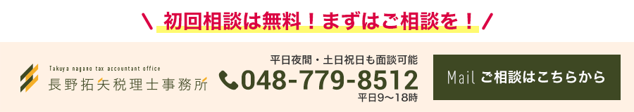 初回相談無料!まずはご相談を!