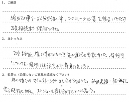 シュミレーションの提示で二次相続まで理解できた（S.A様）
