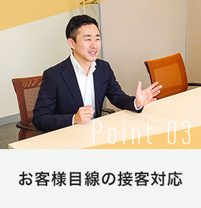 お客様目線の接客対応_SP