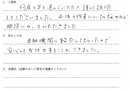 安心してお任せすることができた（M.A）様