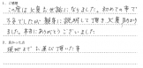 お客様の声_親身に説明して頂き大変助かった（T.I様）