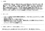 親身なご対応に信頼でき感謝している（A.I様）