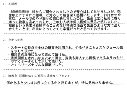 親身なご対応に信頼でき感謝している(A.I様) 親身なご対応に信頼でき感謝している(A.I様)