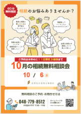 10月相続無料相談会_長野拓矢税理士事務所