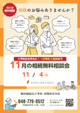 11月相続無料相談会_長野拓矢税理士事務所