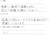 お客様の声_明瞭な説明に安心して依頼できた(T.A様) お客様の声_明瞭な説明に安心して依頼できた(T.A様)