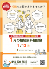1月相続無料相談会_長野拓矢税理士事務所