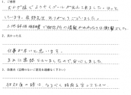 お客様の声_まめに連絡下さり安心できた（C.S様）
