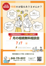 7月相続無料相談会_長野拓矢税理士事務所