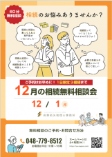 12月相続無料相談会_長野拓矢税理士事務所