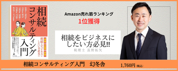 相続コンサルティング入門